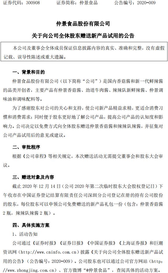 关于向公司全体股东赠送新产品试用的公告_00.jpg