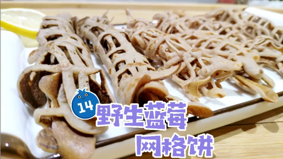 野生蓝莓果酱 - 磨牙零食网格饼